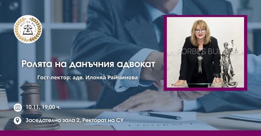 Ролята на данъчния адвокат